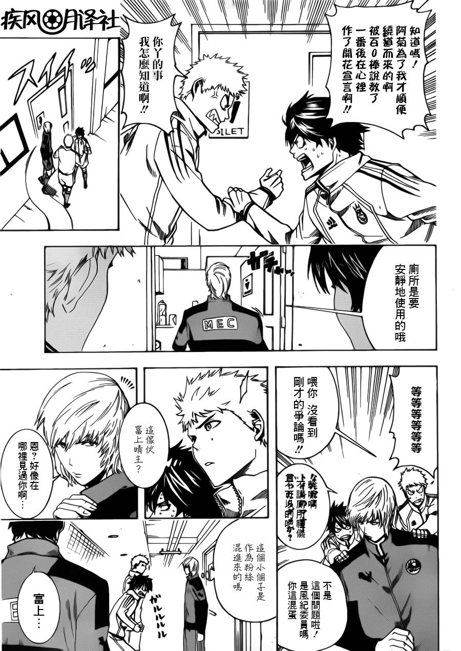 东京奇迹少年 第7话 第7页