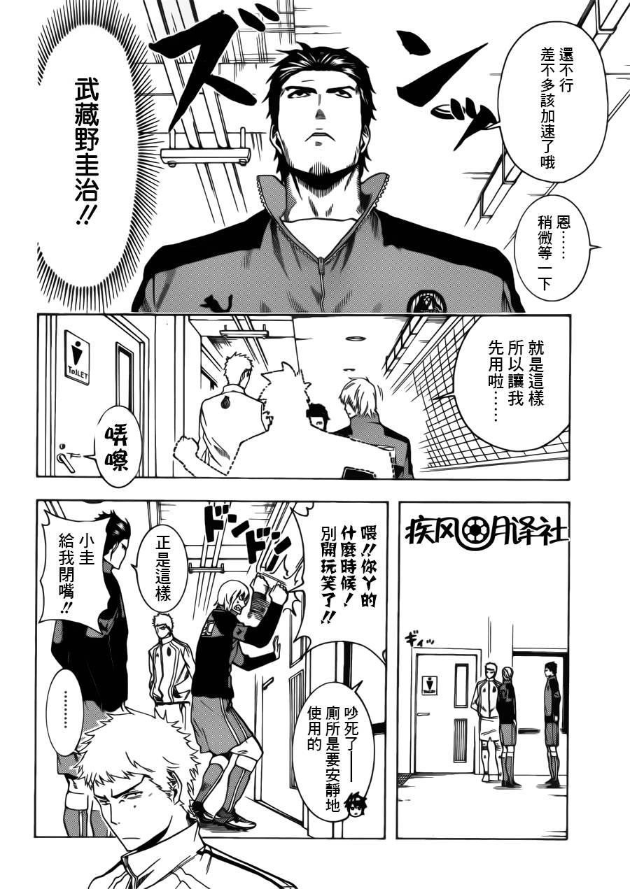 东京奇迹少年 第7话 第8页