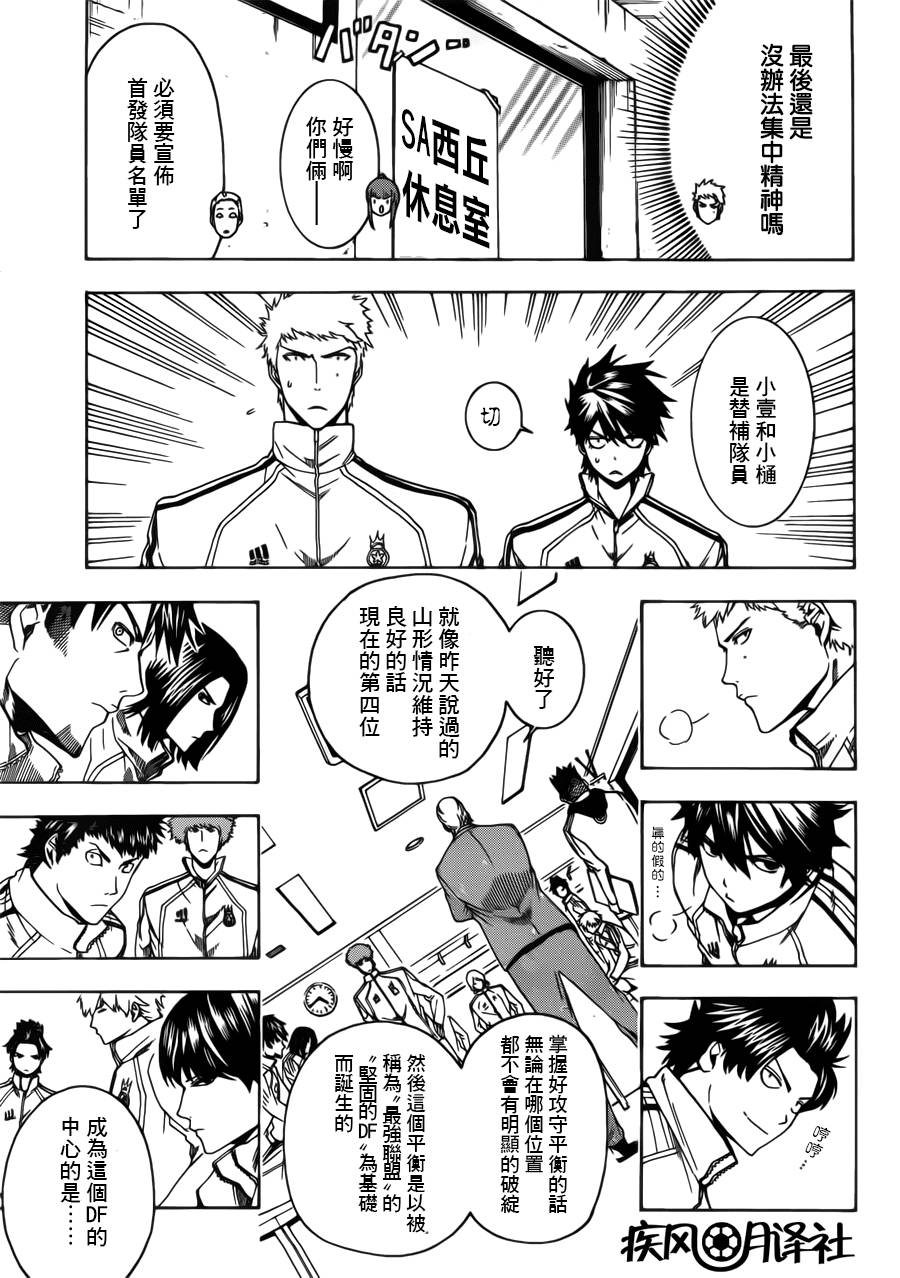 东京奇迹少年 第7话 第9页