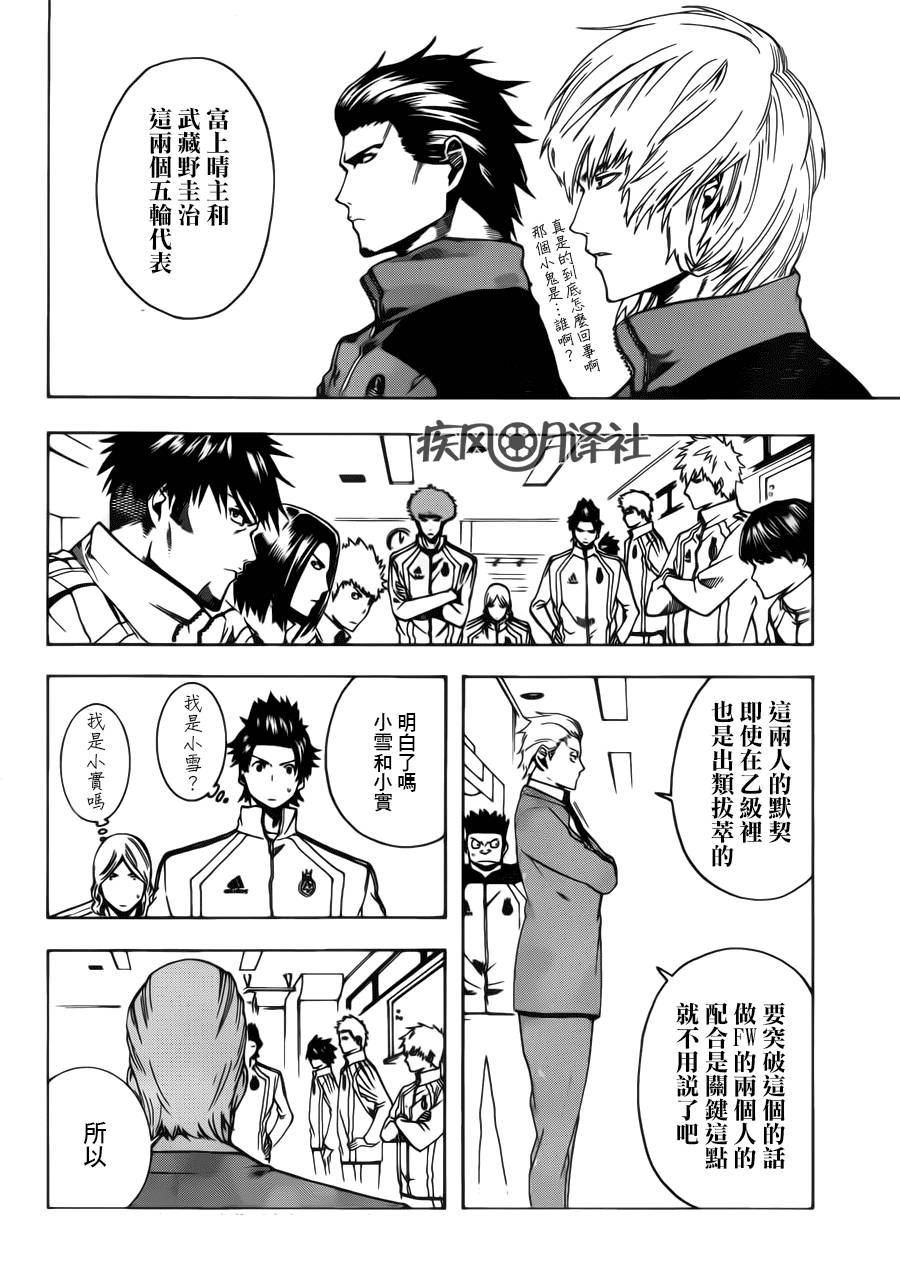 东京奇迹少年 第7话 第10页