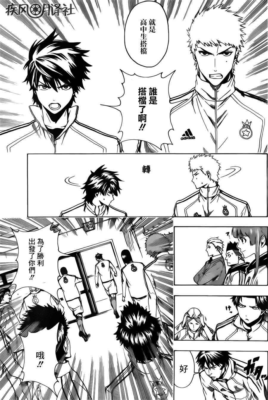 东京奇迹少年 第7话 第11页