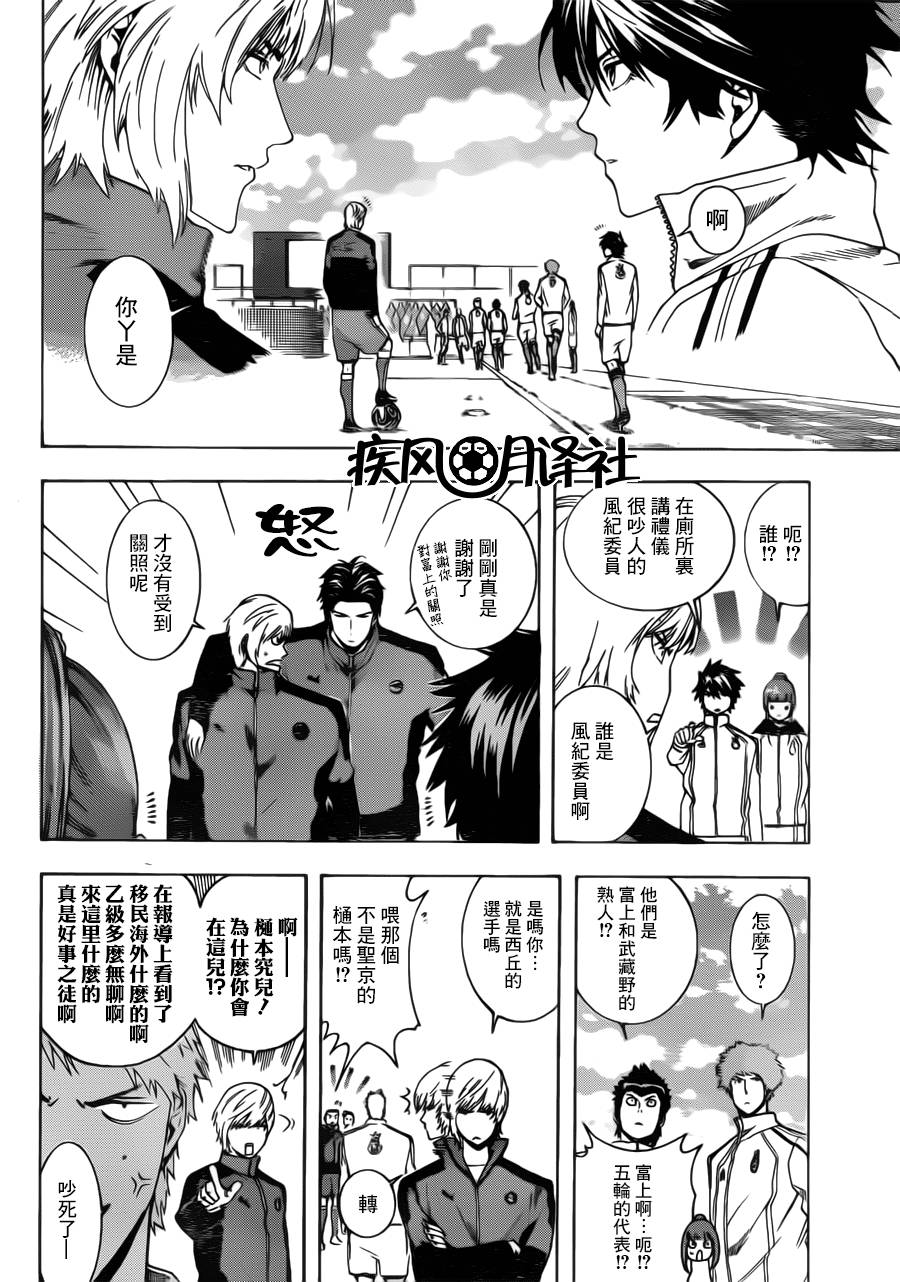 东京奇迹少年 第7话 第13页