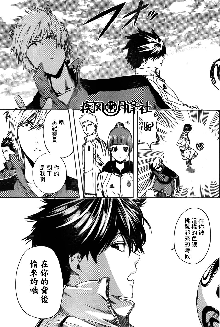 东京奇迹少年 第7话 第14页