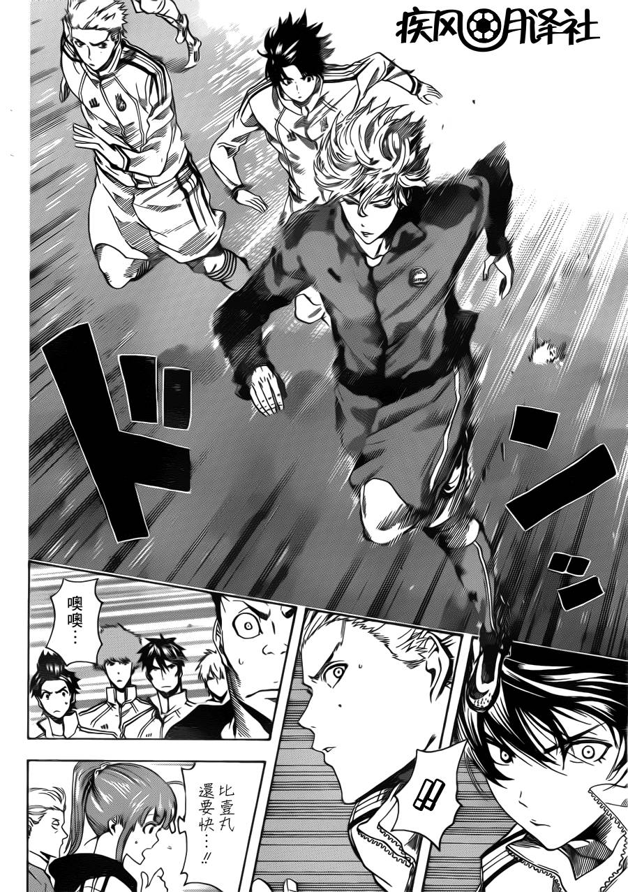 东京奇迹少年 第7话 第17页