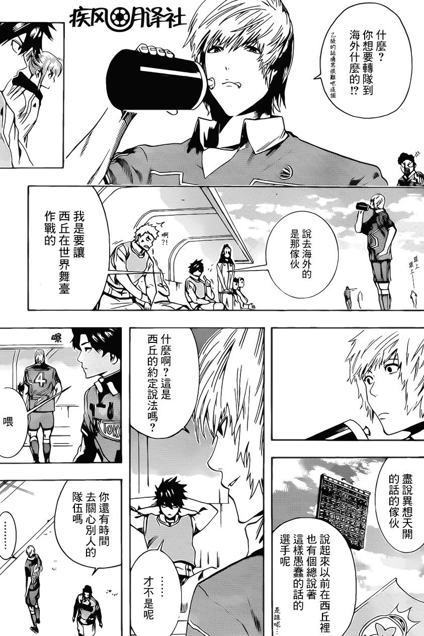 东京奇迹少年 第8话 第3页