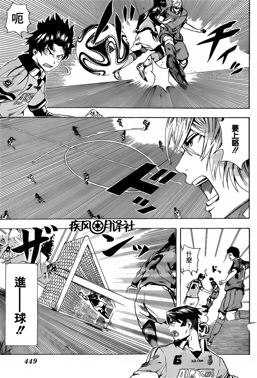 东京奇迹少年 第8话 第5页