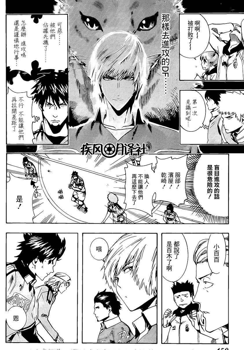 东京奇迹少年 第8话 第6页