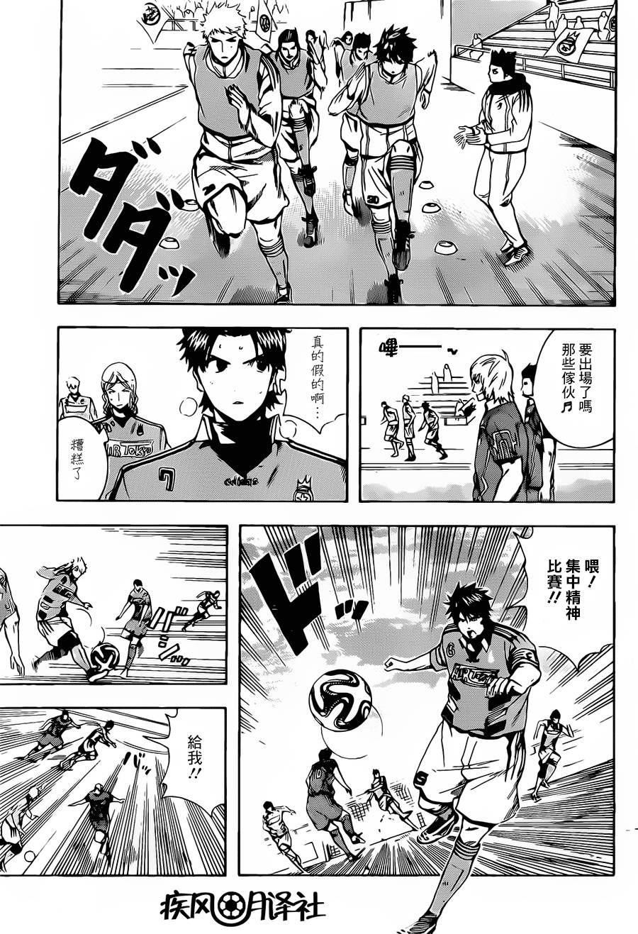 东京奇迹少年 第8话 第7页