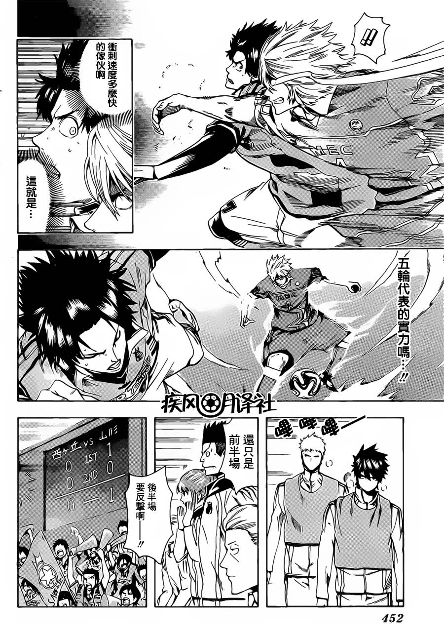 东京奇迹少年 第8话 第8页