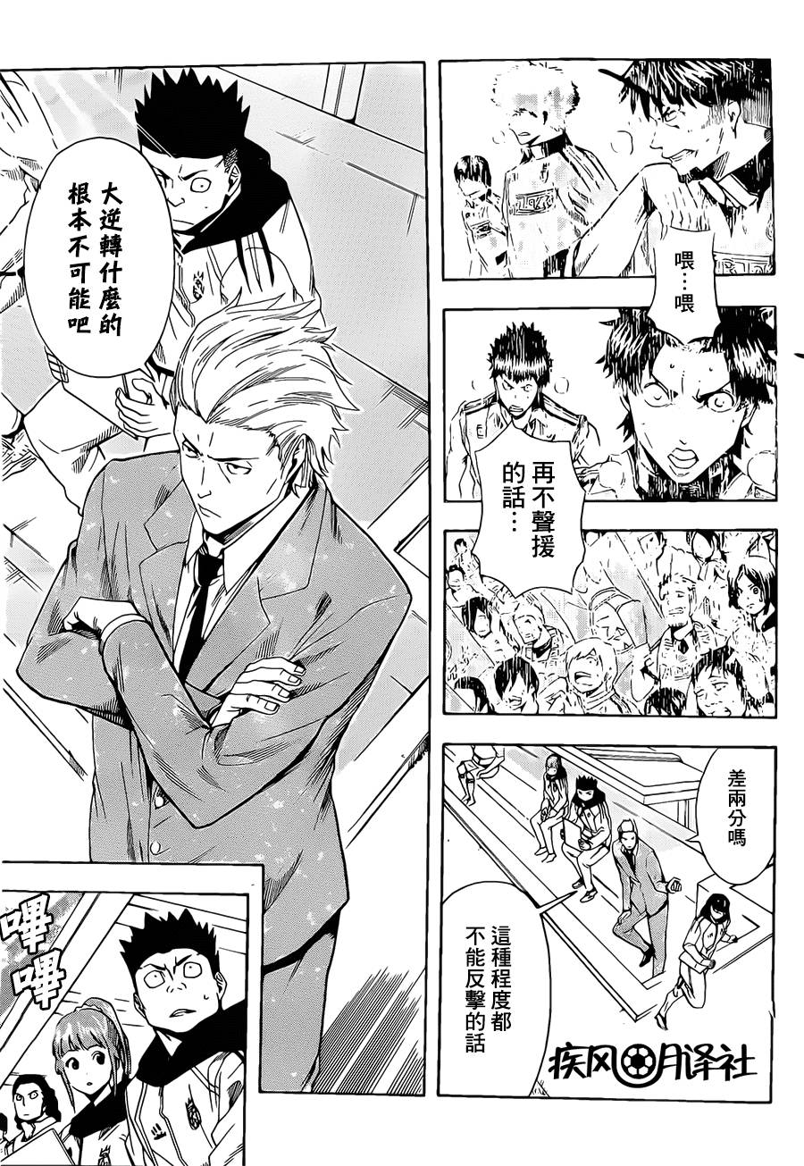 东京奇迹少年 第8话 第11页