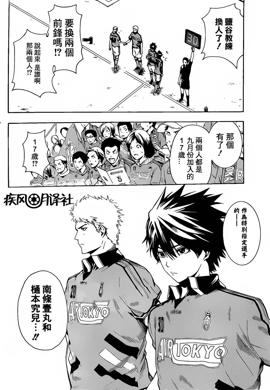 东京奇迹少年 第8话 第12页