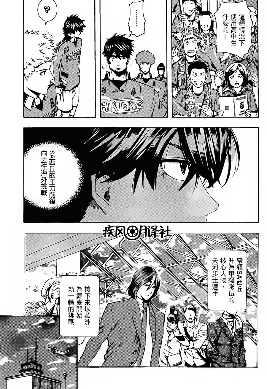 东京奇迹少年 第8话 第13页