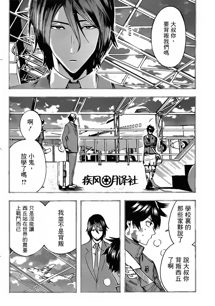 东京奇迹少年 第8话 第14页