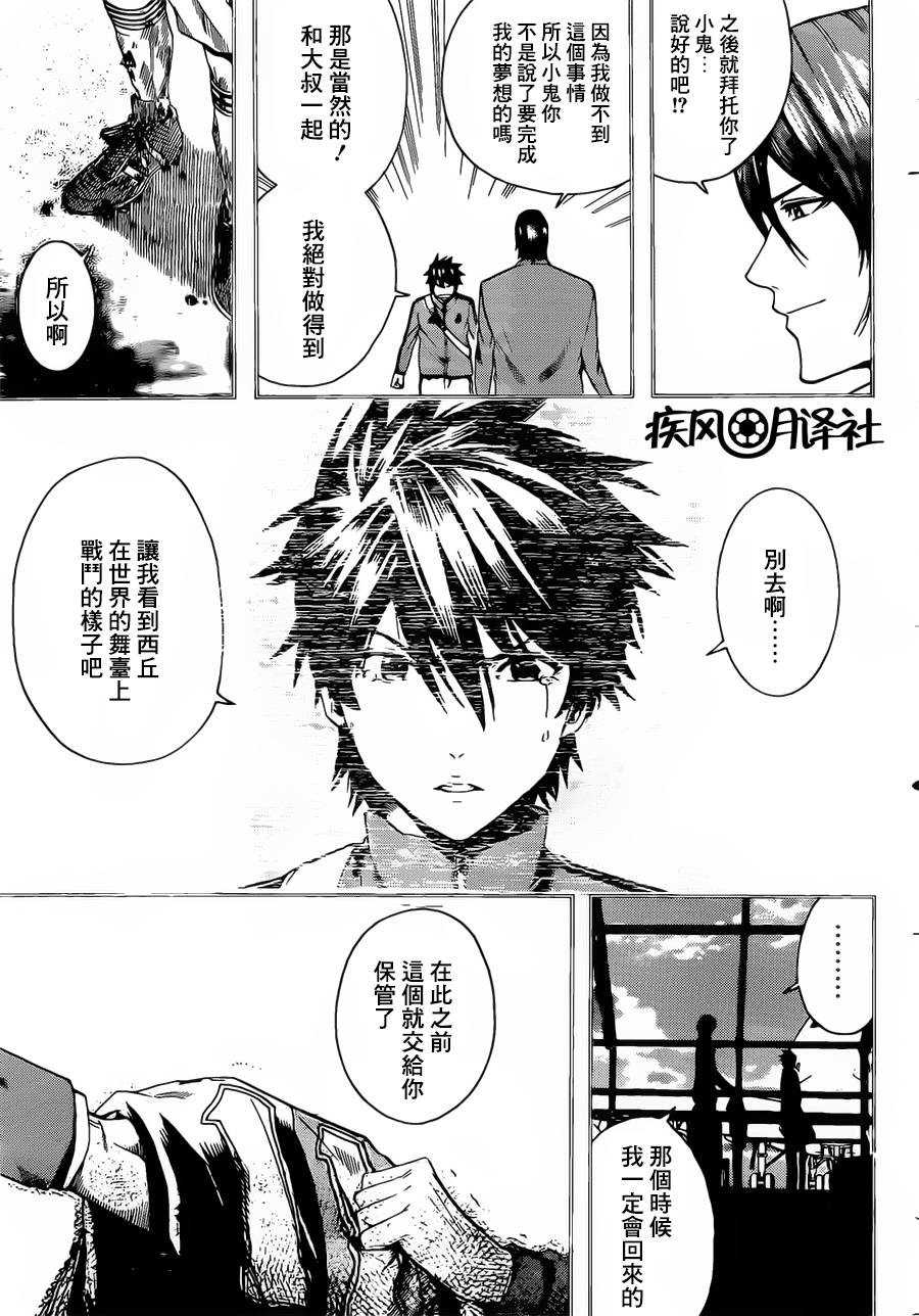 东京奇迹少年 第8话 第15页