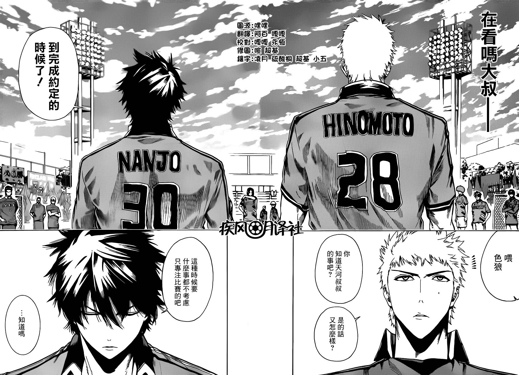 东京奇迹少年 第8话 第16页