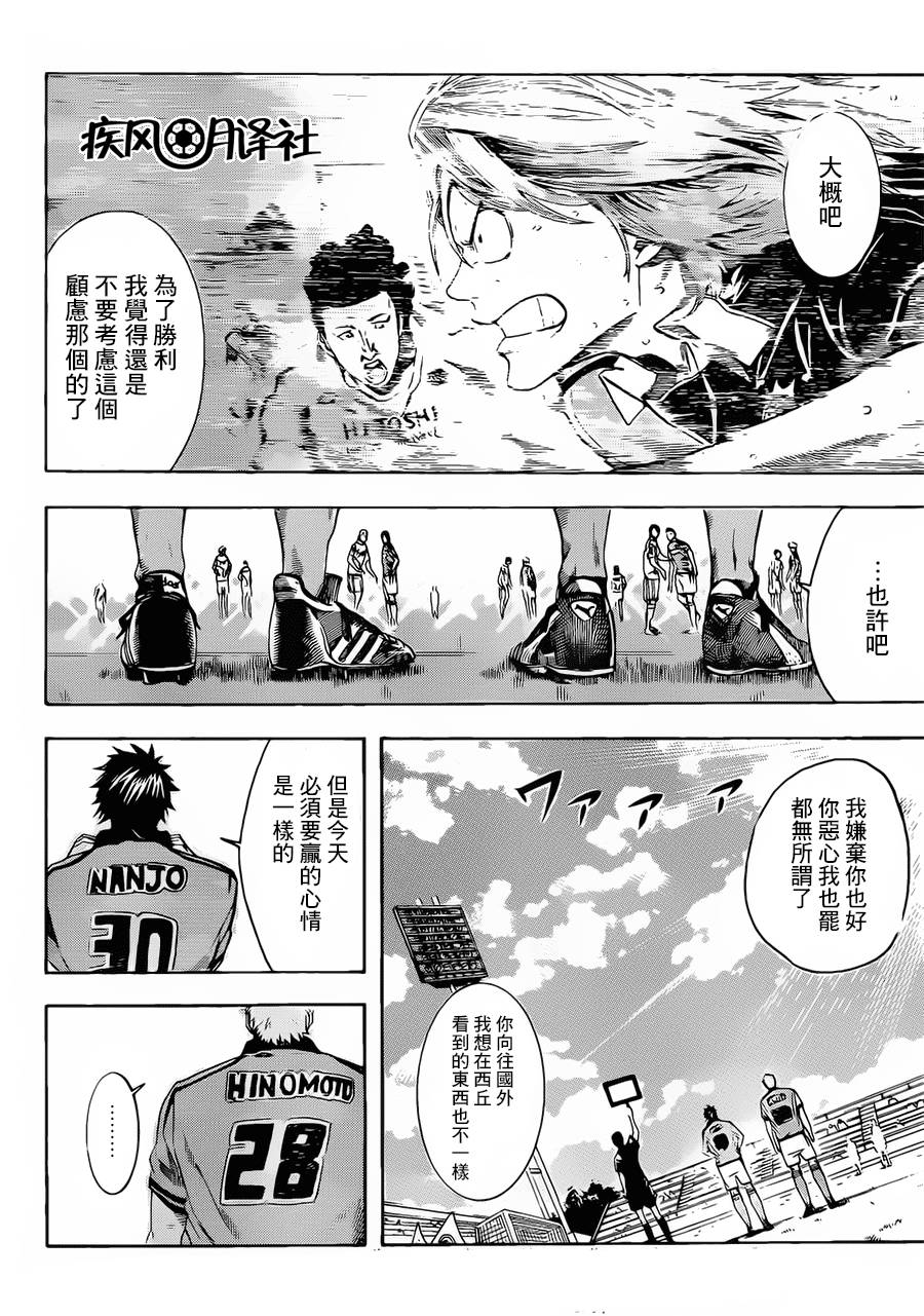 东京奇迹少年 第8话 第17页