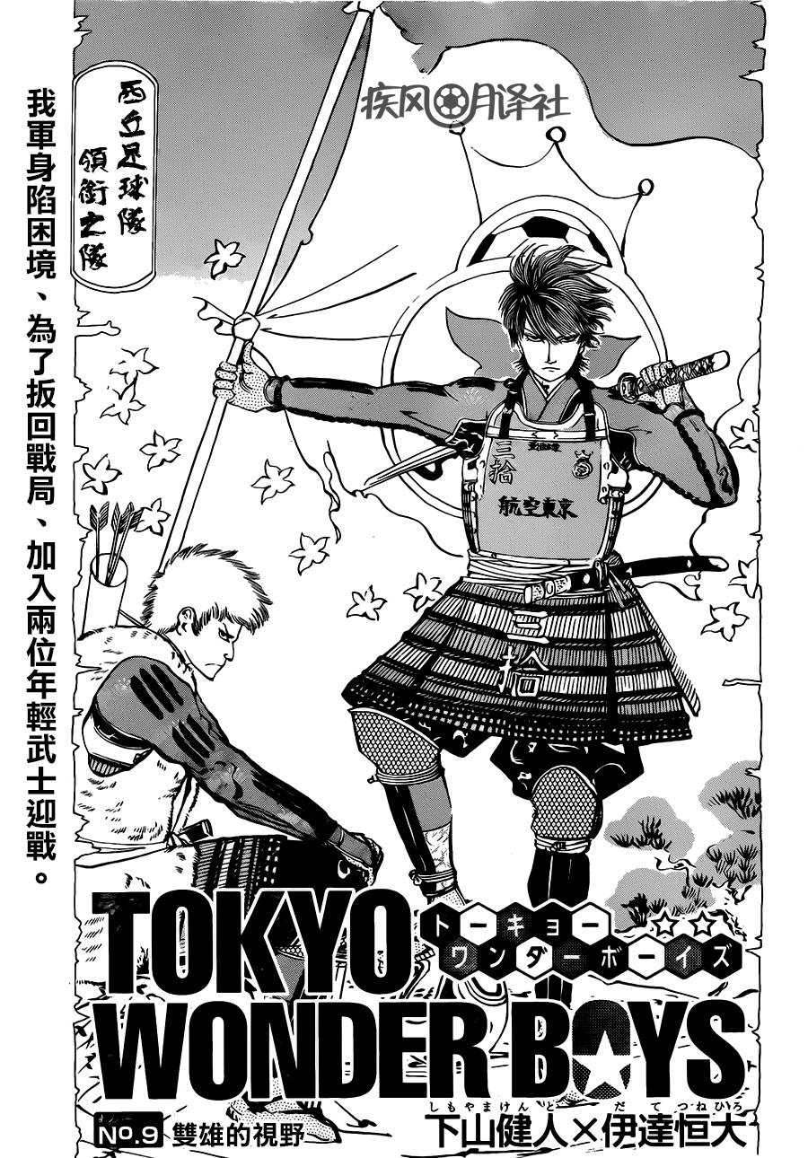 东京奇迹少年 第9话 第0页