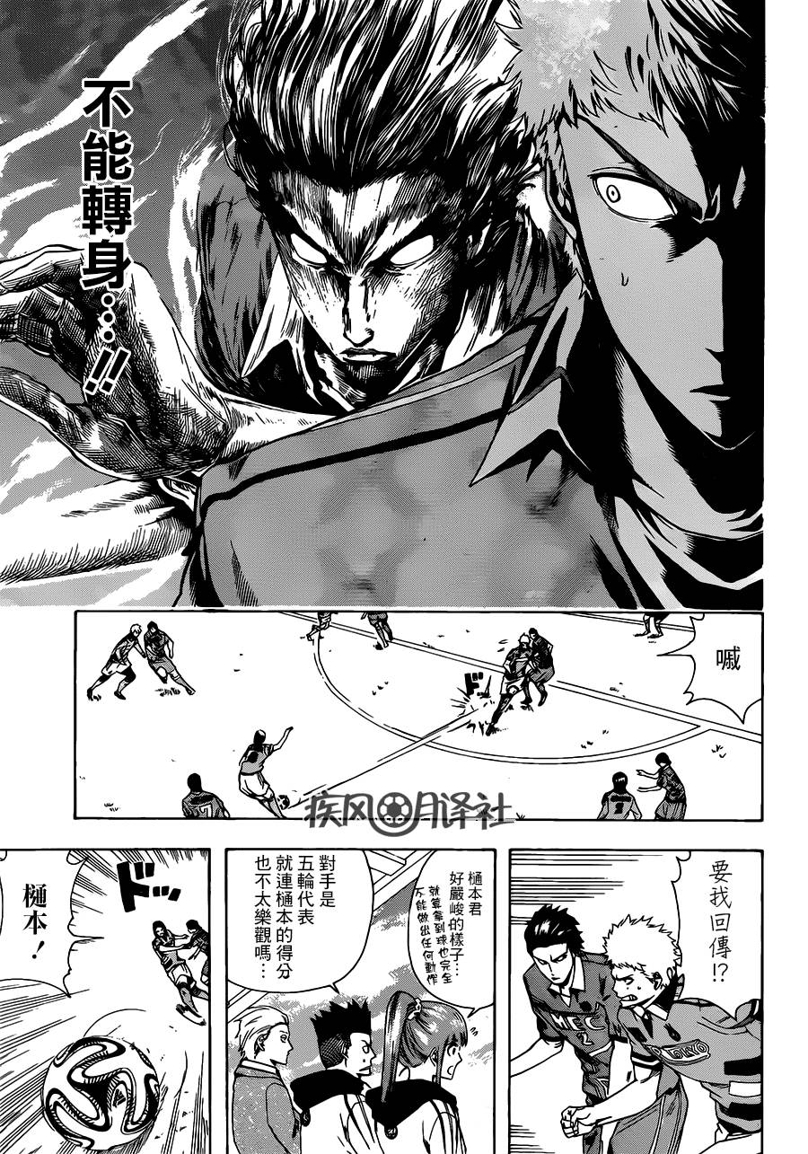 东京奇迹少年 第9话 第2页