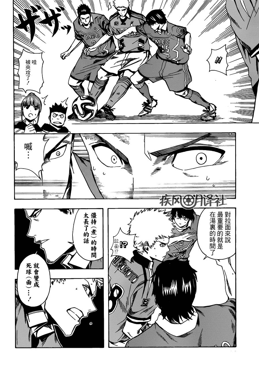 东京奇迹少年 第9话 第3页