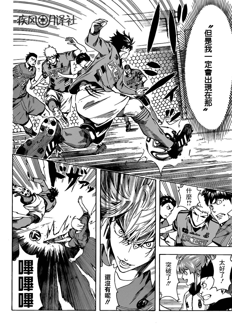 东京奇迹少年 第9话 第5页