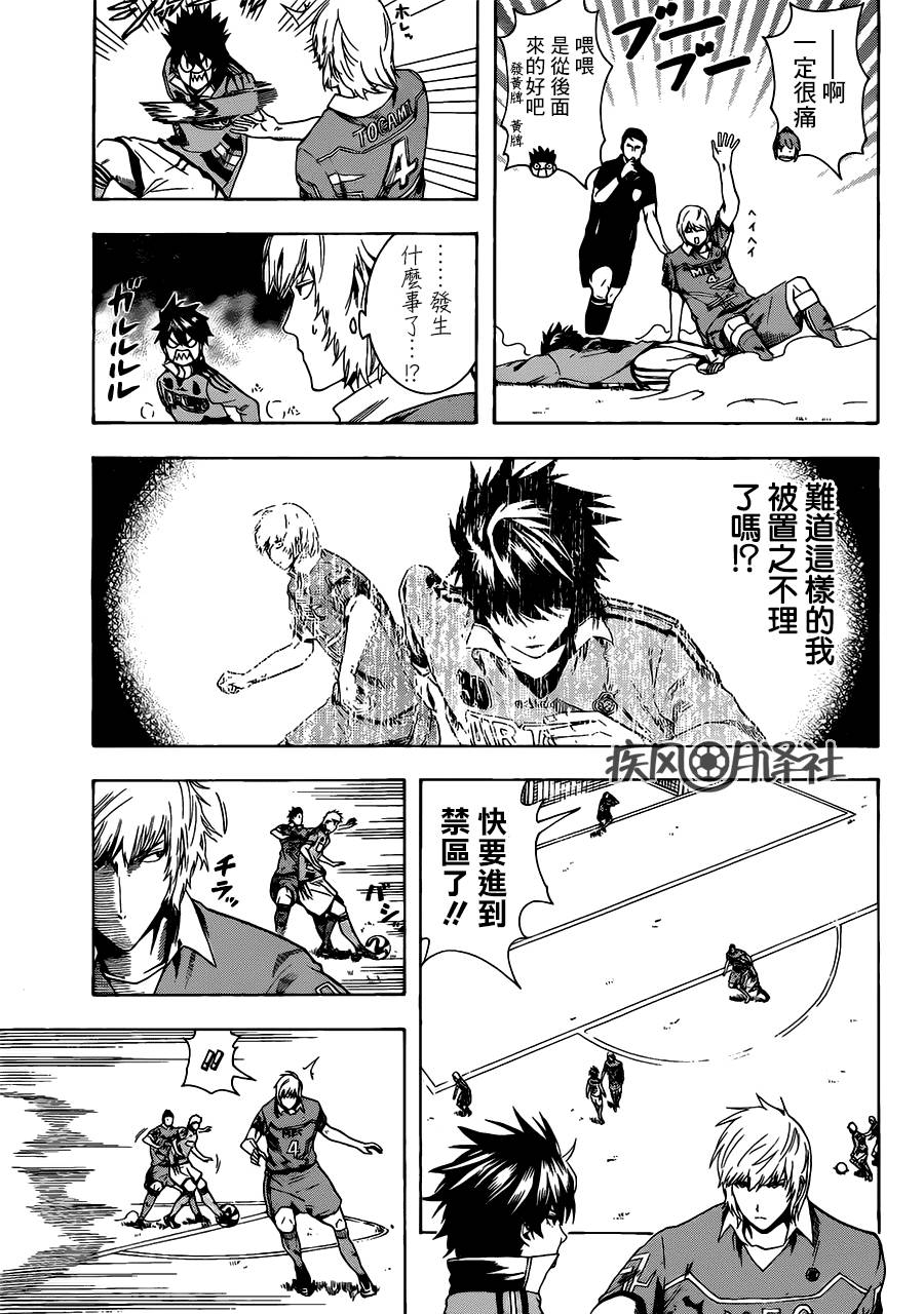 东京奇迹少年 第9话 第6页