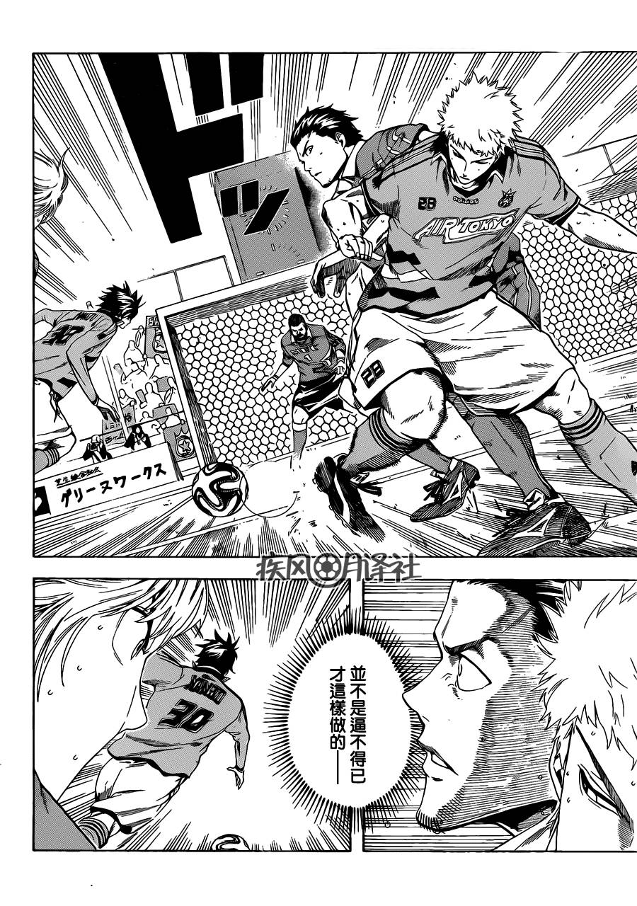 东京奇迹少年 第9话 第7页