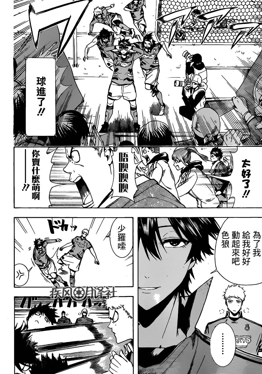 东京奇迹少年 第9话 第9页