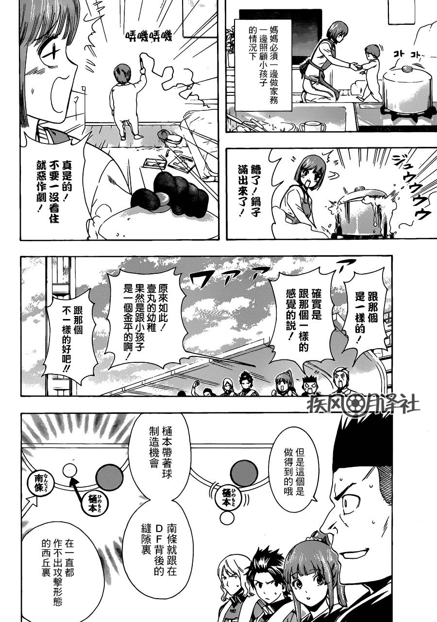 东京奇迹少年 第9话 第11页