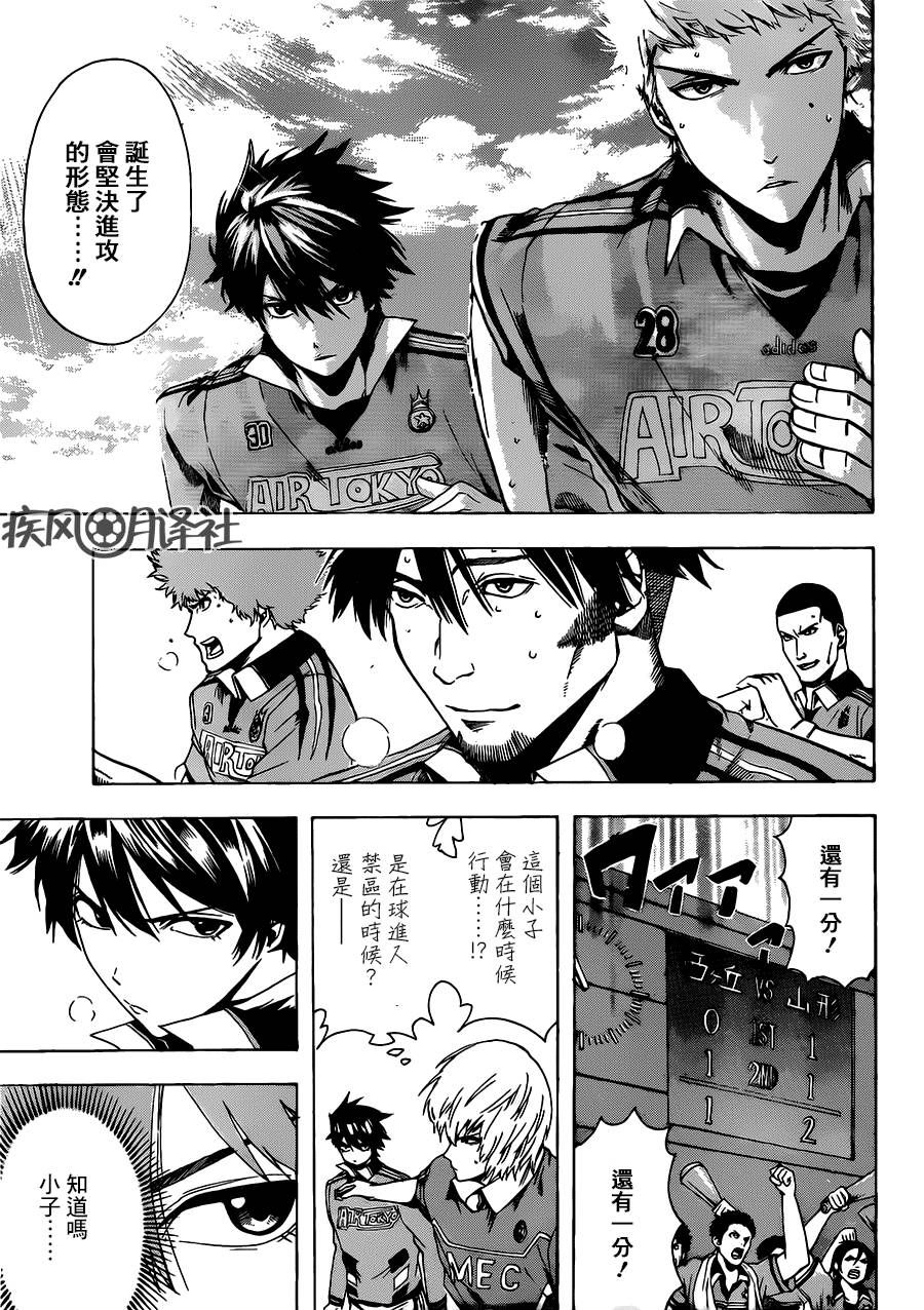 东京奇迹少年 第9话 第12页