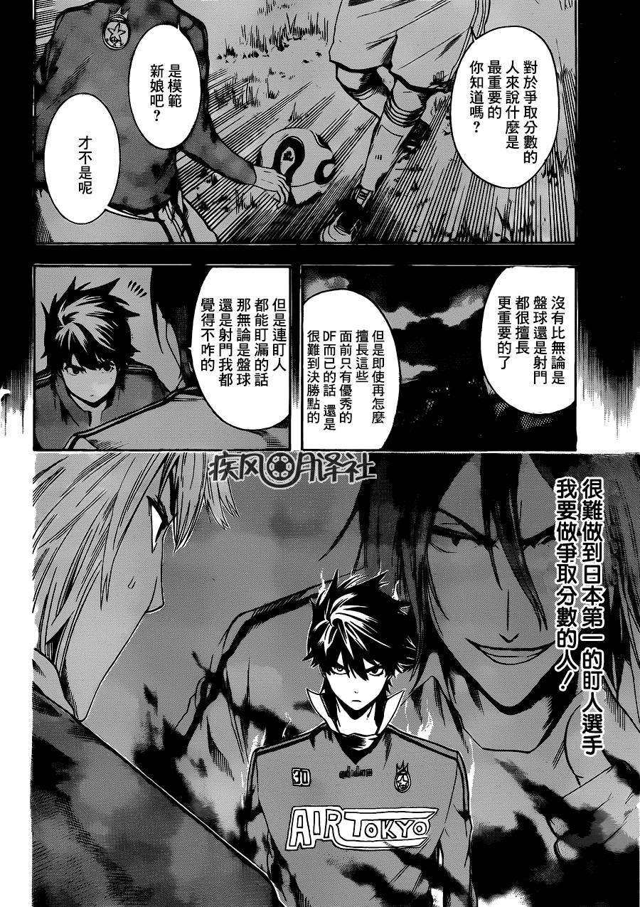 东京奇迹少年 第9话 第13页