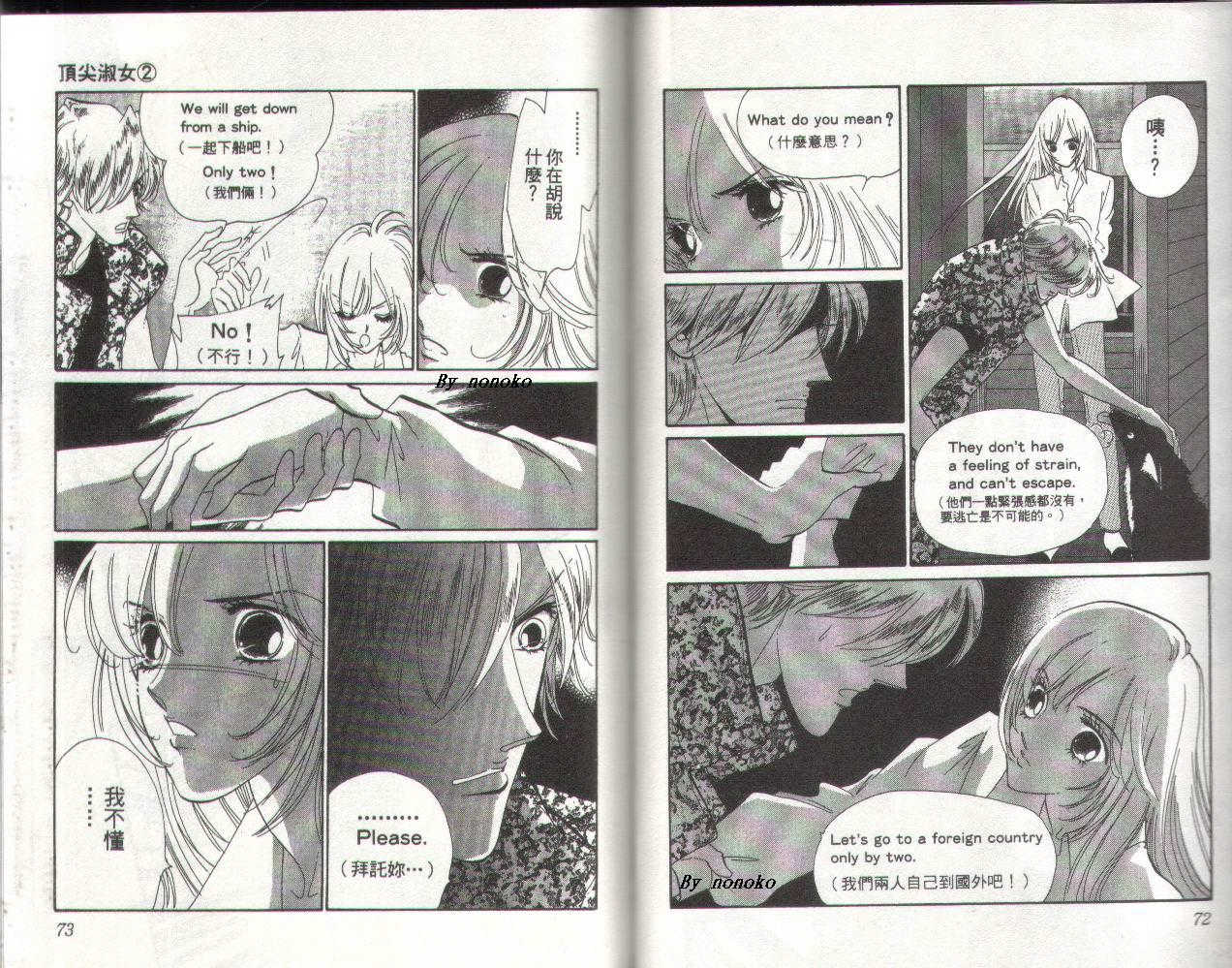 顶尖淑女 第2卷 第35页