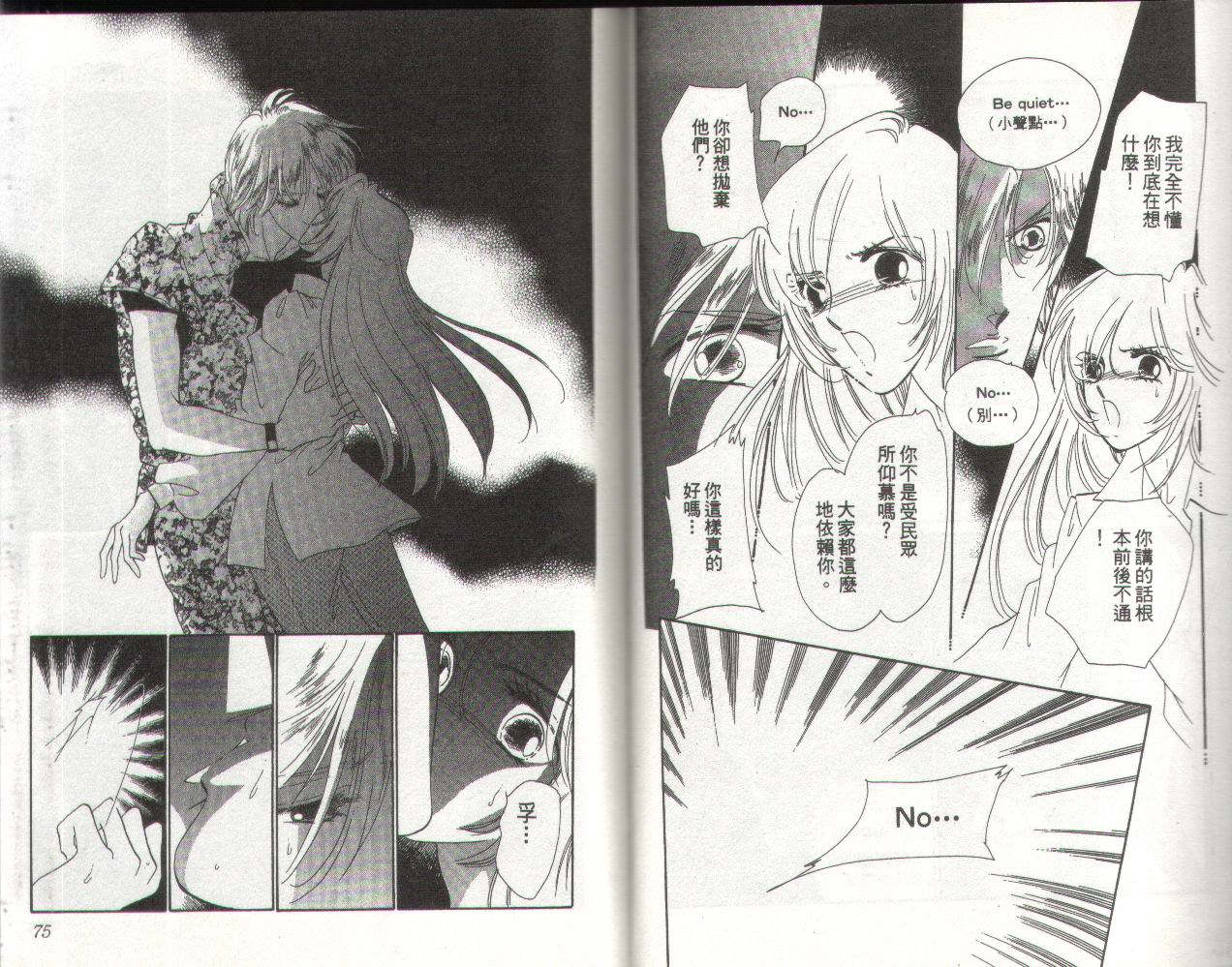 顶尖淑女 第2卷 第36页