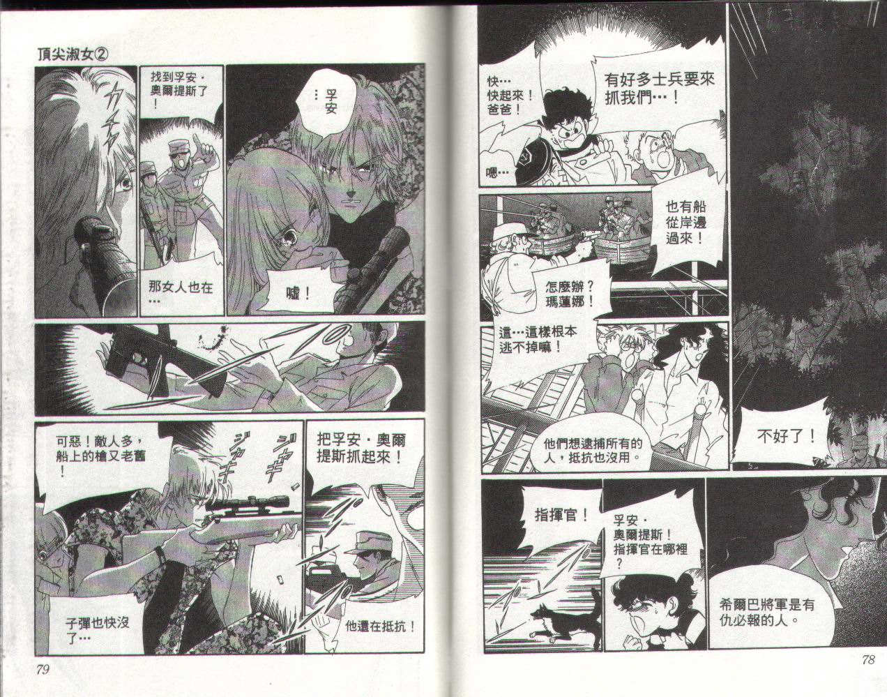 顶尖淑女 第2卷 第38页