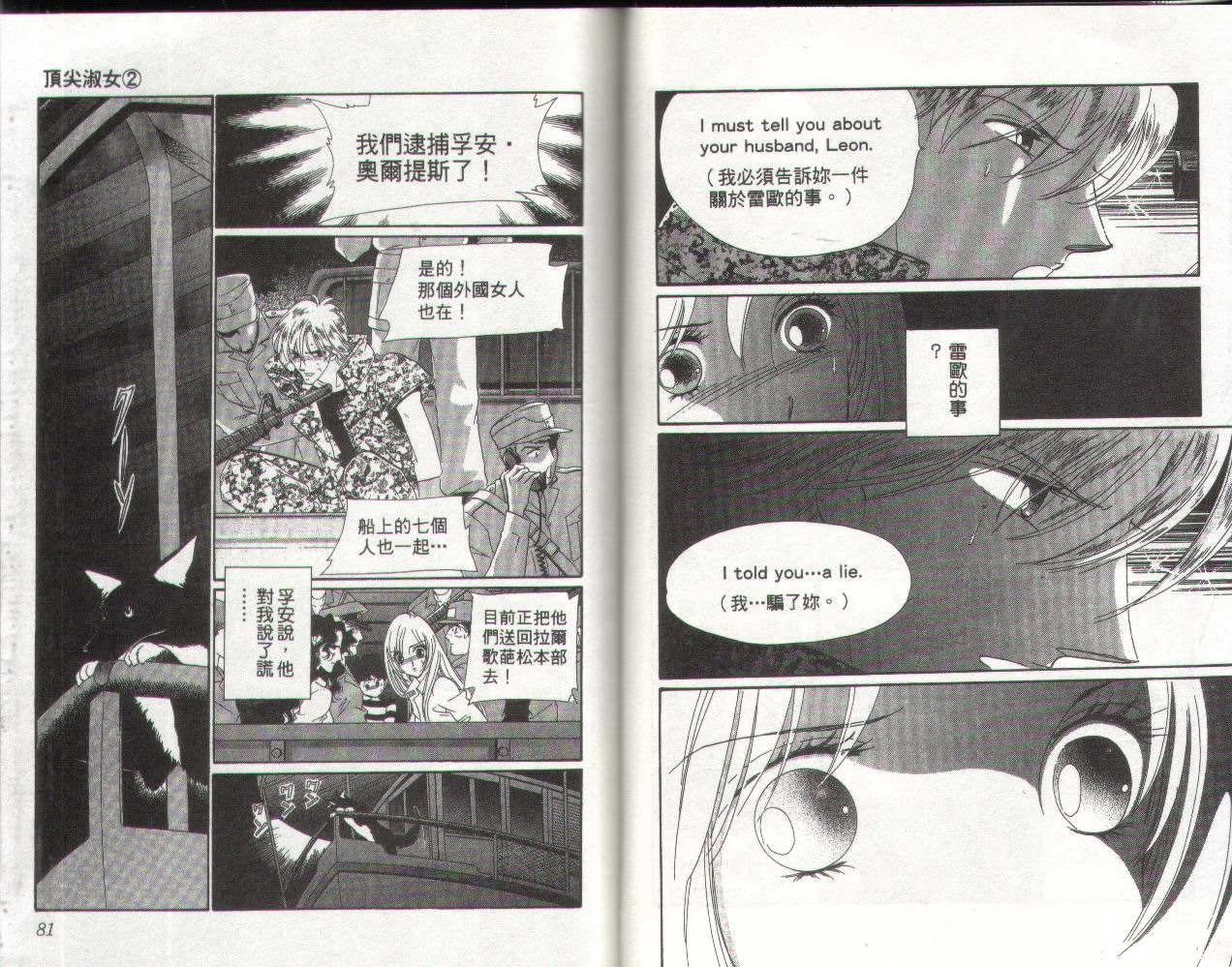 顶尖淑女 第2卷 第39页