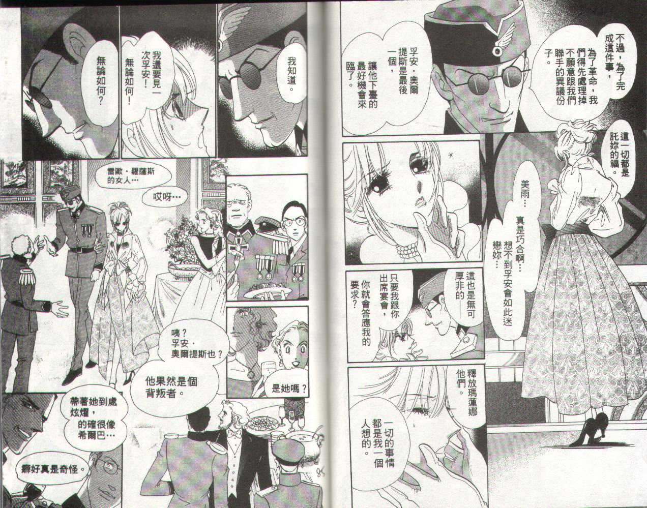 顶尖淑女 第2卷 第41页