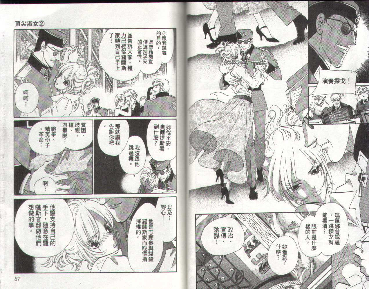 顶尖淑女 第2卷 第42页