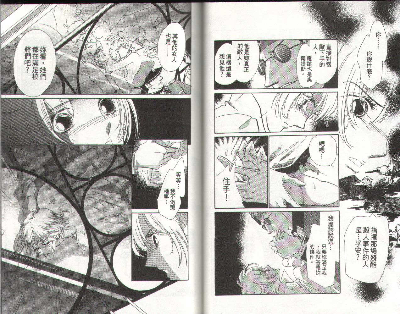 顶尖淑女 第2卷 第43页