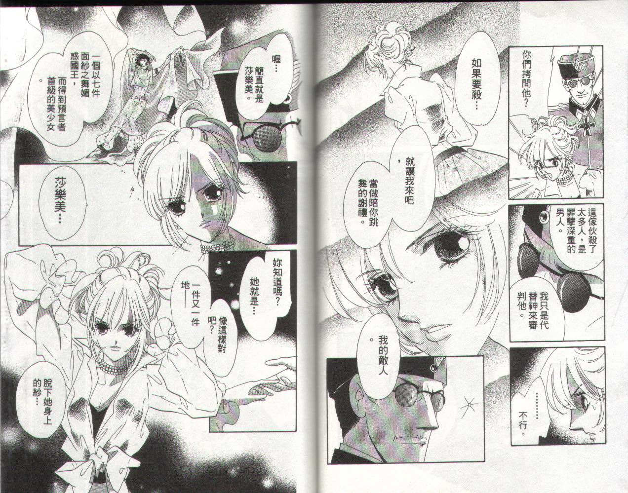 顶尖淑女 第2卷 第44页