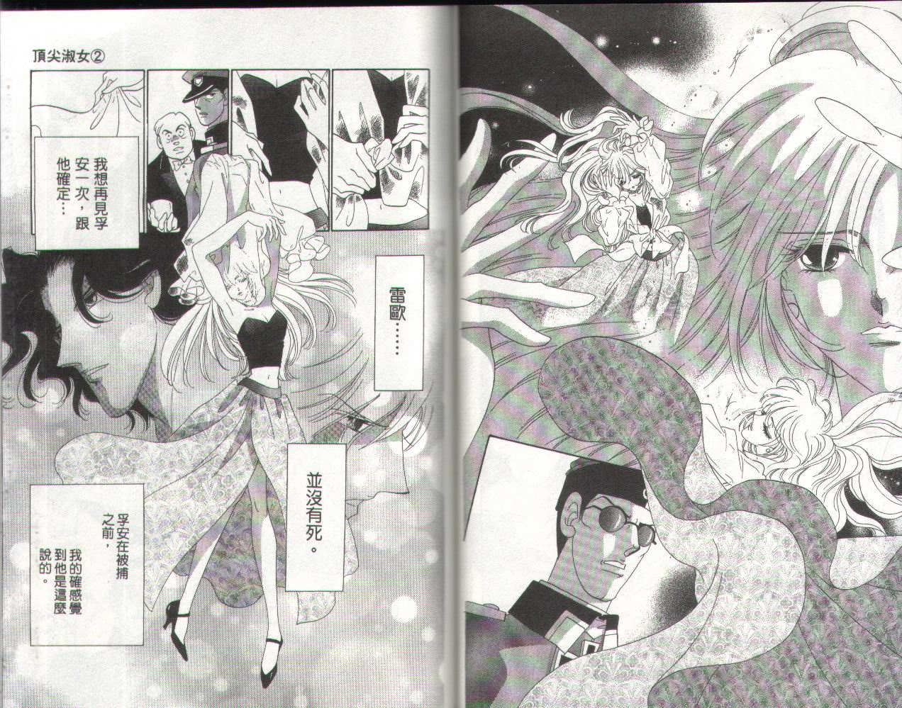 顶尖淑女 第2卷 第45页