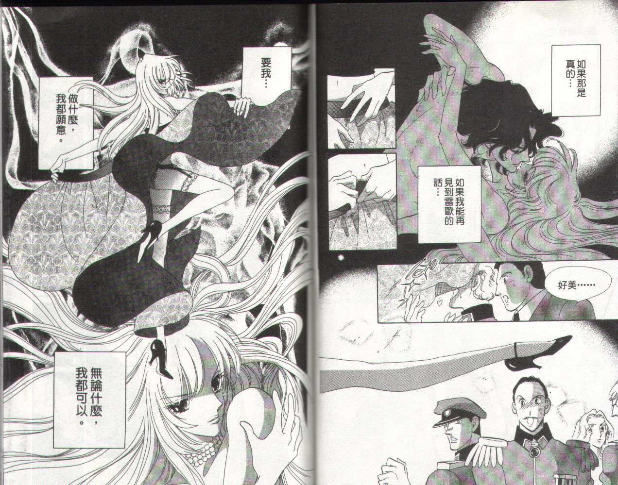 顶尖淑女 第2卷 第46页