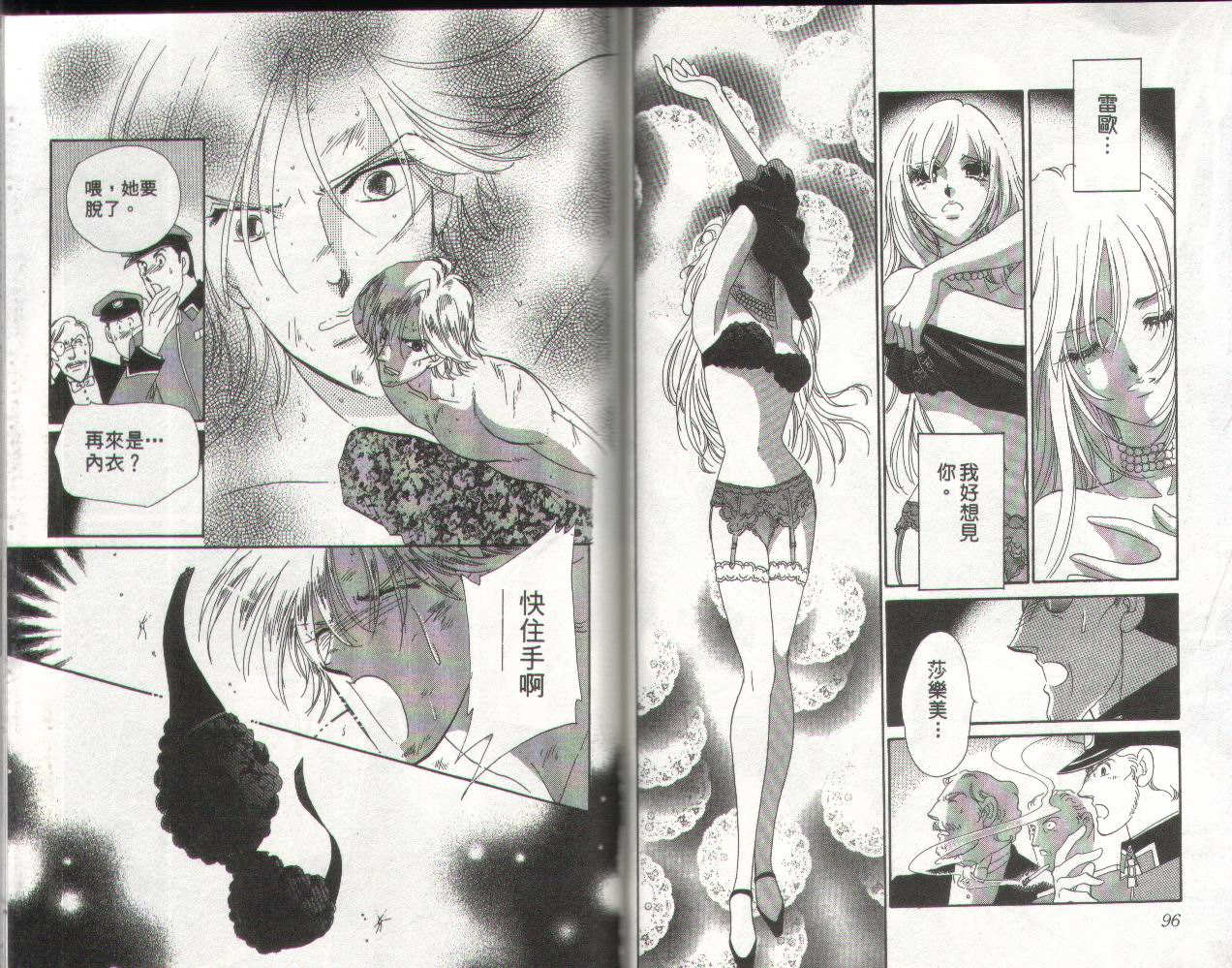 顶尖淑女 第2卷 第47页