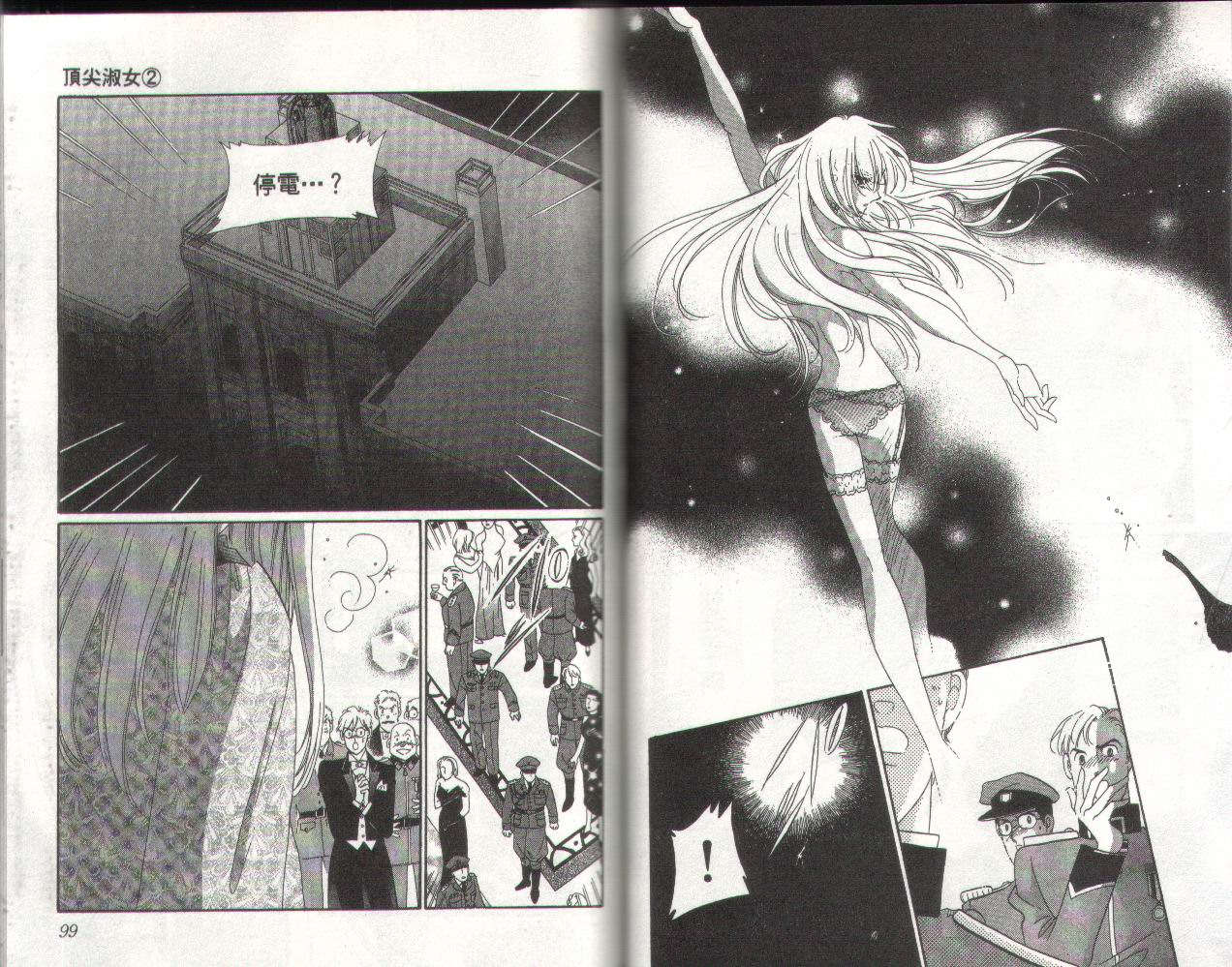 顶尖淑女 第2卷 第48页