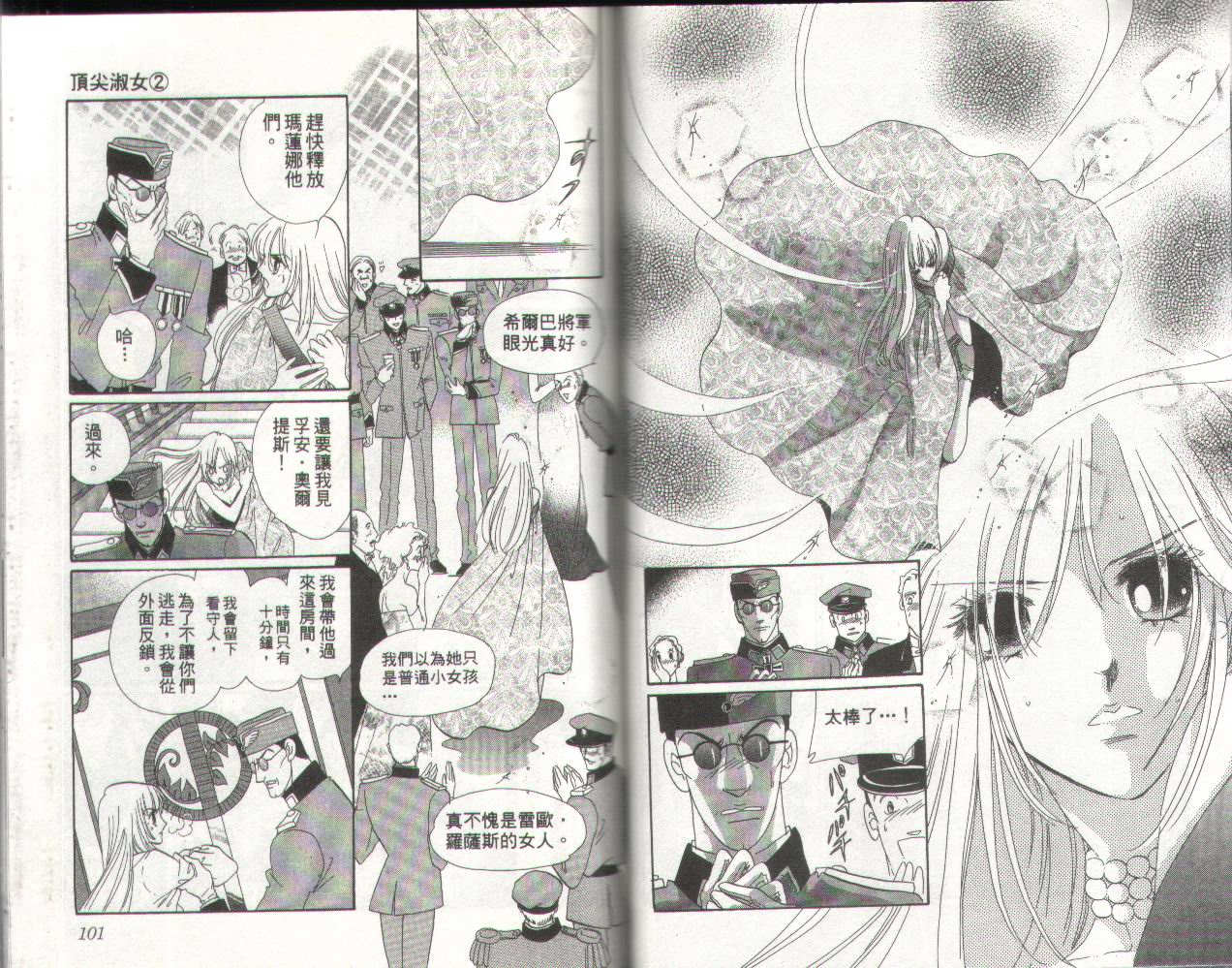 顶尖淑女 第2卷 第49页