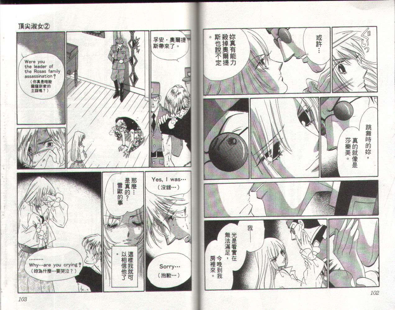 顶尖淑女 第2卷 第50页