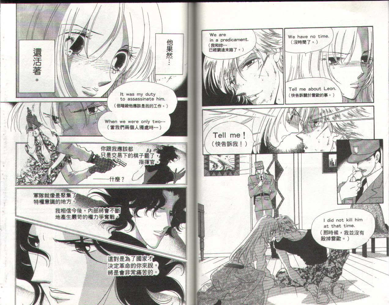 顶尖淑女 第2卷 第51页