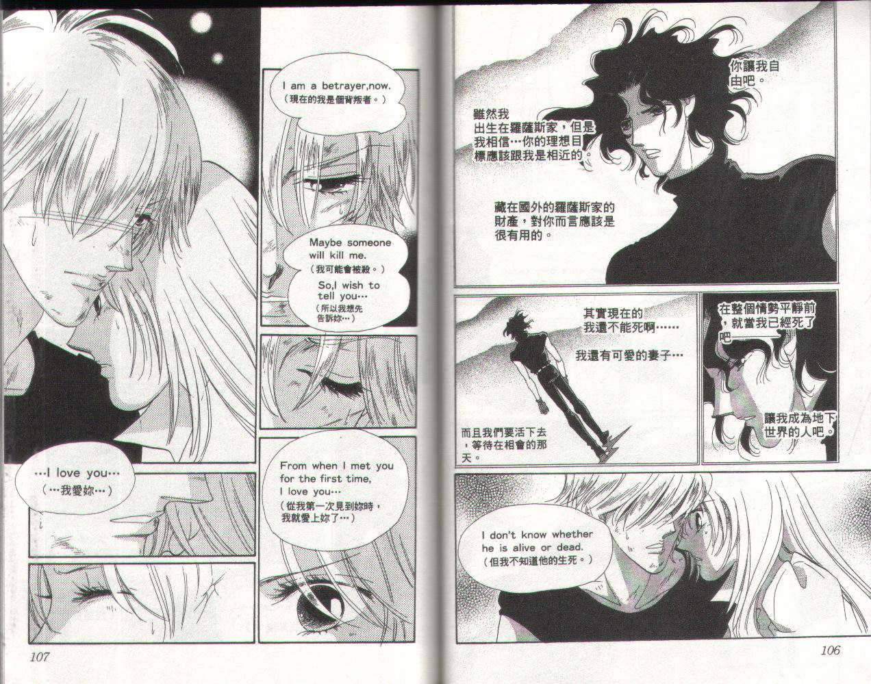 顶尖淑女 第2卷 第52页