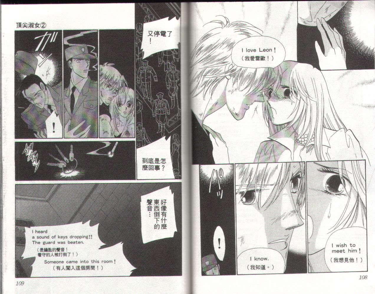 顶尖淑女 第2卷 第53页