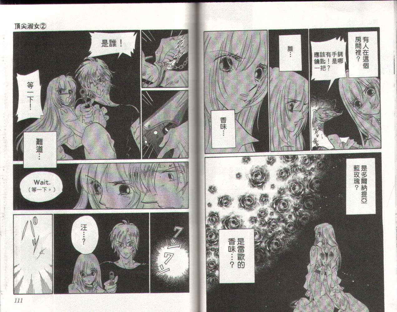 顶尖淑女 第2卷 第54页