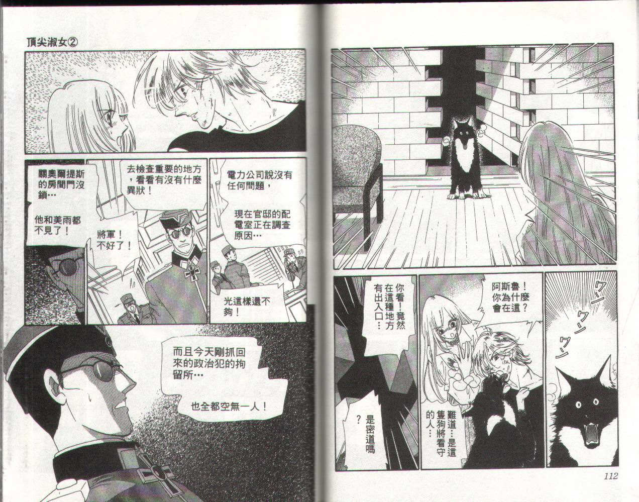 顶尖淑女 第2卷 第55页