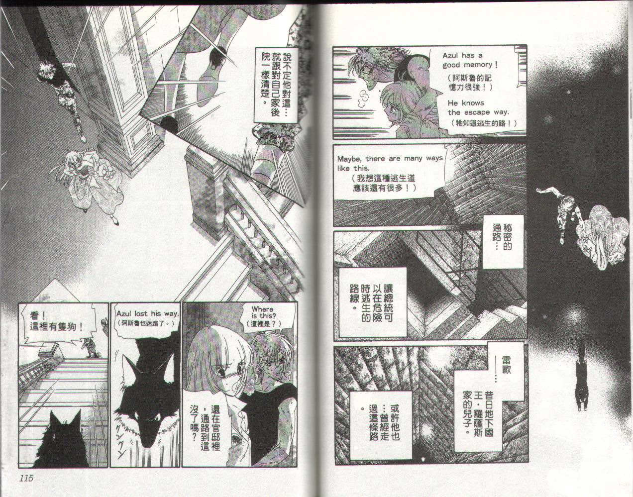 顶尖淑女 第2卷 第56页